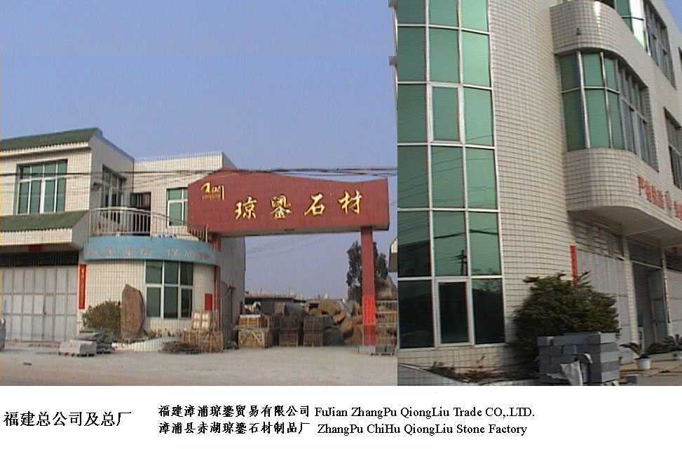 Fujian Zhangpu Qiongliu Stone Company