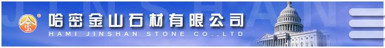 Hami Jinshan Stone CO., LTD