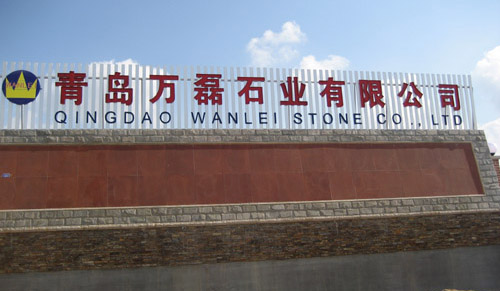 QINGDAO HENGSHAN STONE INDUSTRY CO., LTD/ xinlei8@stone-supplier.cn