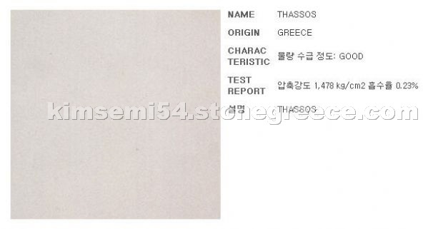 Thassos Marble