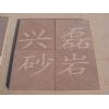 dark red sandstone