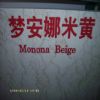 Monona Beige stone